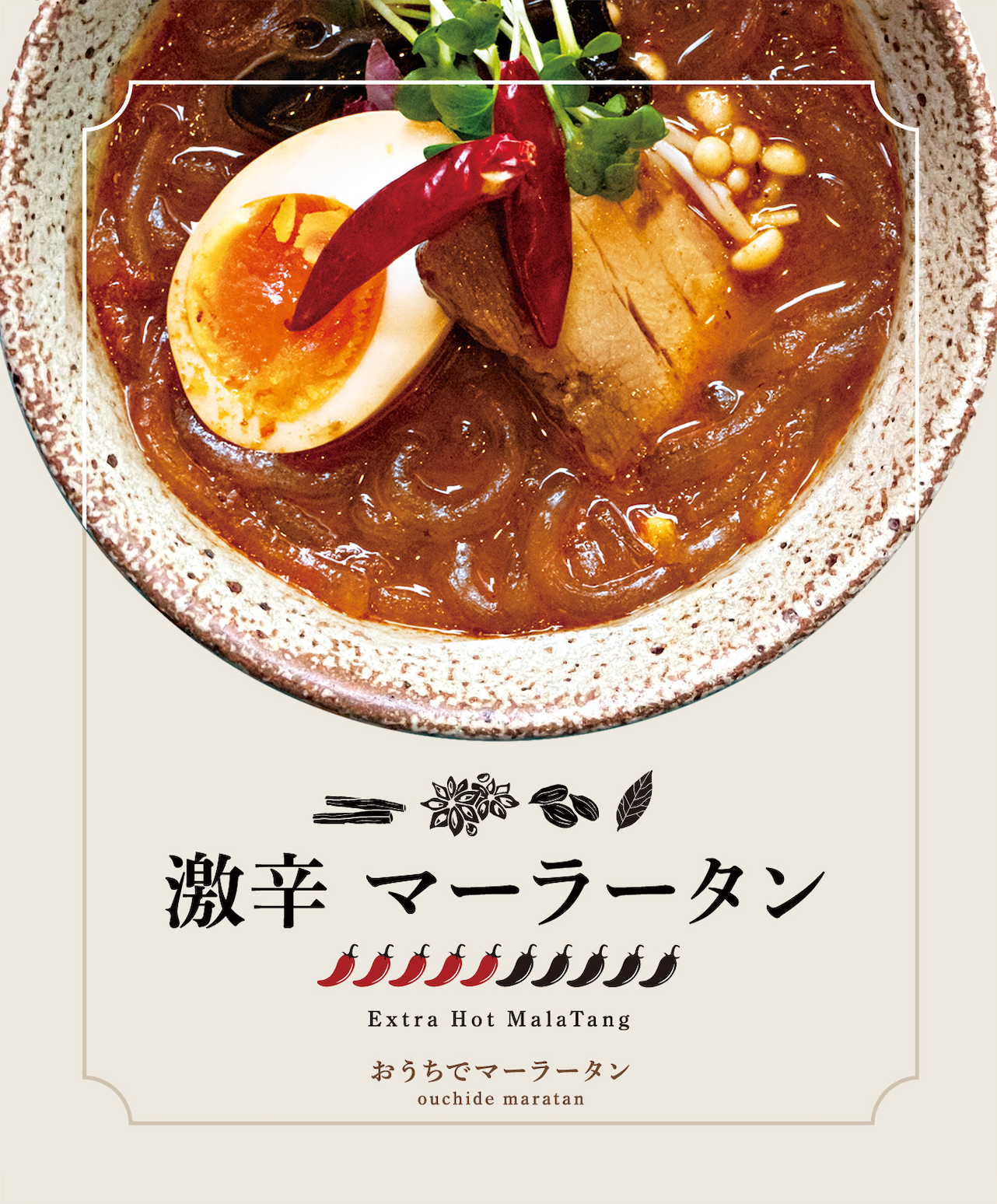 5辛】激辛マーラータン | 麻辣湯 ※ご購入前に説明文を必ずお読み 5辛】激辛マーラータン | 麻辣湯 ※ご購入前に説明文を必ずお読み