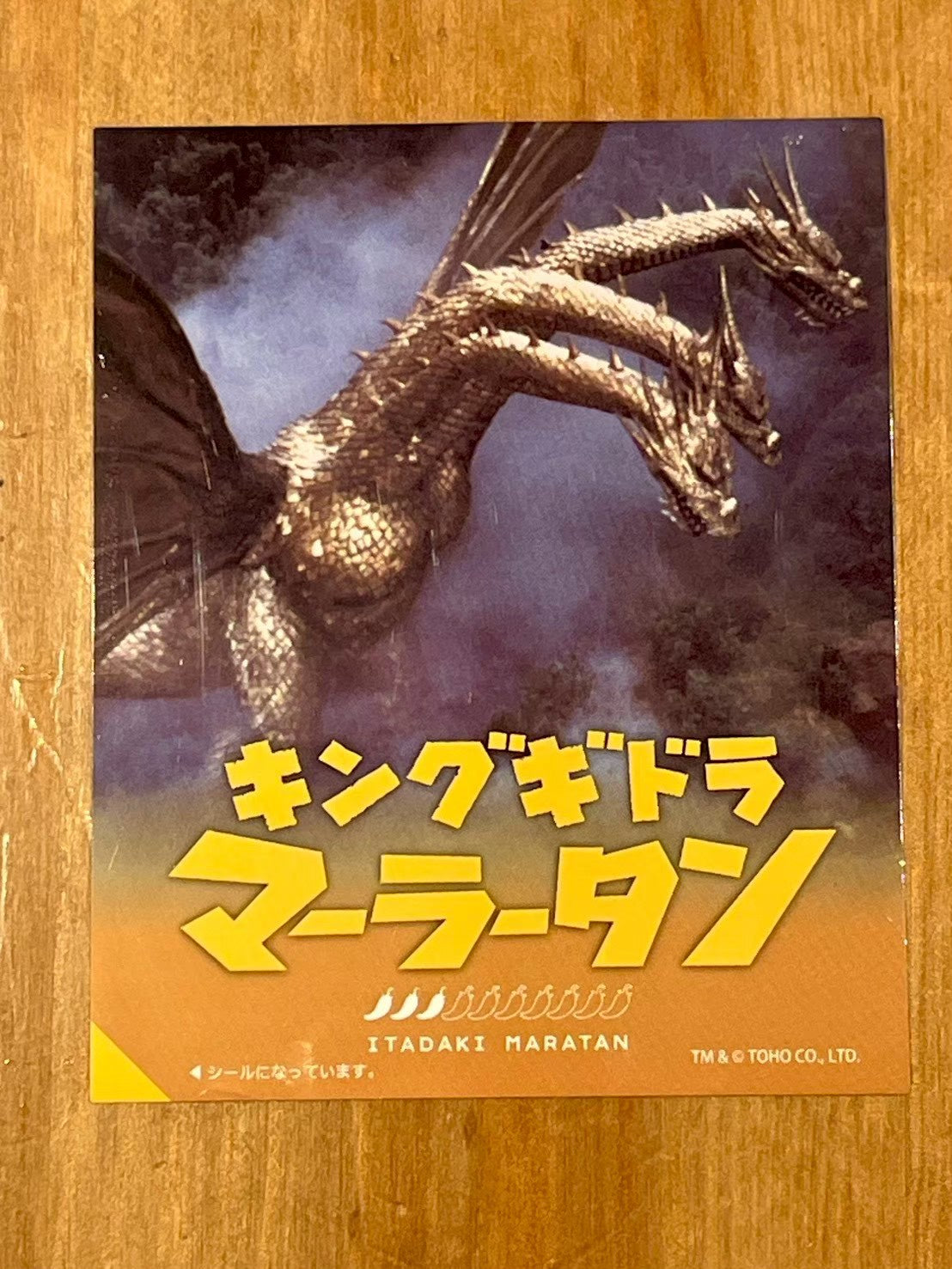 【3辛】大辛 キングギドラマーラータン｜麻辣湯