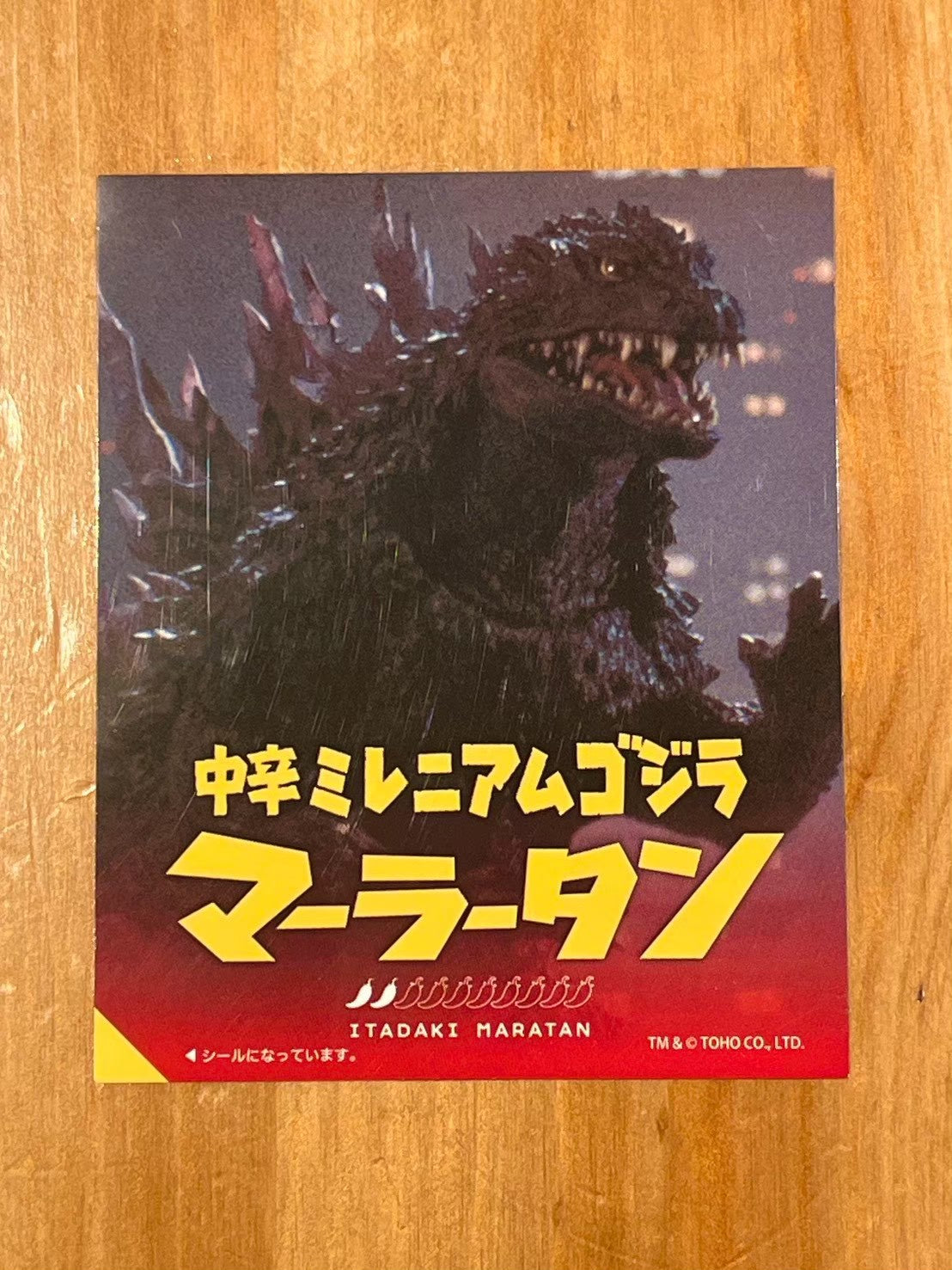 【2辛】中辛 ミレニアムゴジラマーラータン｜麻辣湯