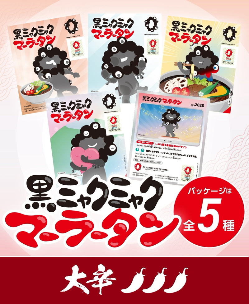 EXPO2025 黒ミャクミャク 麻辣湯 大辛